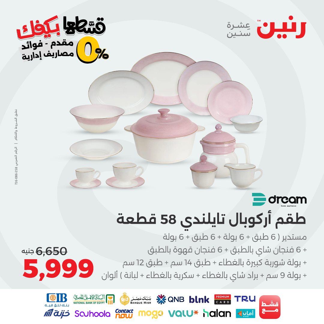 raneen offers from 29sep to 2sep 2025 عروض رنين من 29 سبتمبر حتى 2 سبتمبر 2025 صفحة رقم 20